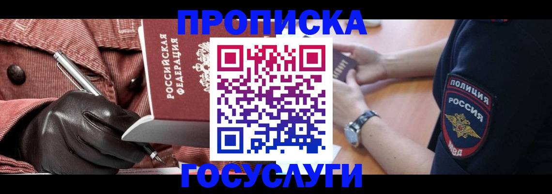прописка законно в Талдоме